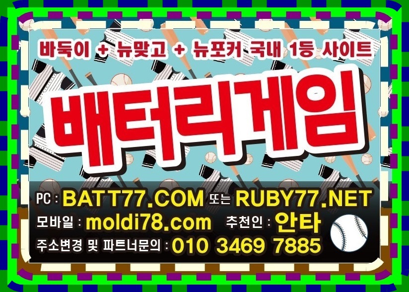 #섯다게임사이트 #인터넷섯다게임 #온라인섯다게임 #배터리섯다 #울트라섯다 #비트섯다 #몰디브섯다 #비트섯다 #배터리게임섯다 #울트라게임섯다 #비트게임섯다 #몰디브게임섯다 #비트게임섯다 안내받아요^^
