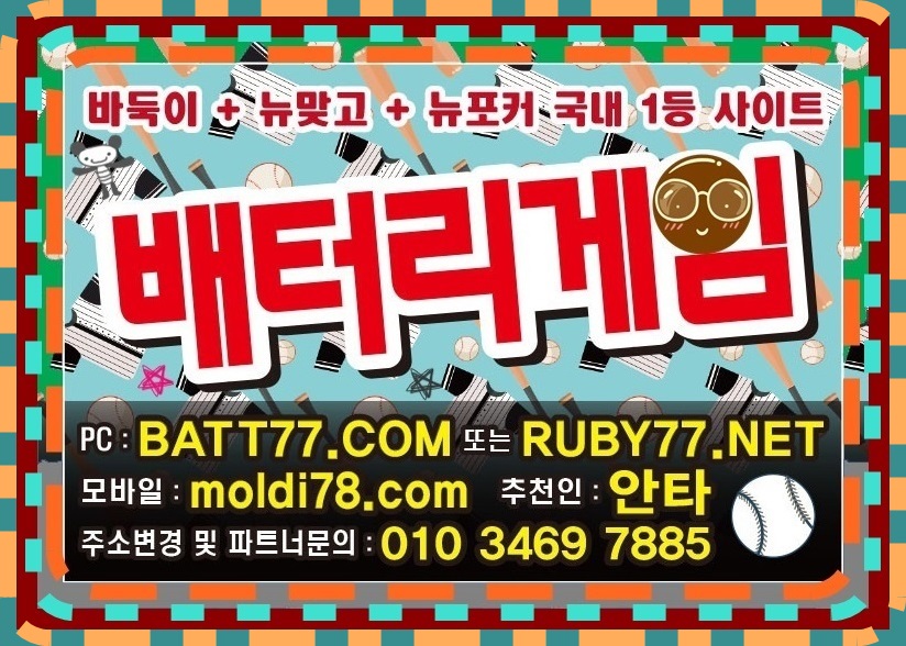 #섯다게임사이트 #인터넷섯다게임 #온라인섯다게임 #배터리섯다 #울트라섯다 #비트섯다 #몰디브섯다 #비트섯다 #배터리게임섯다 #울트라게임섯다 #비트게임섯다 #몰디브게임섯다 #비트게임섯다 안내받아요^^