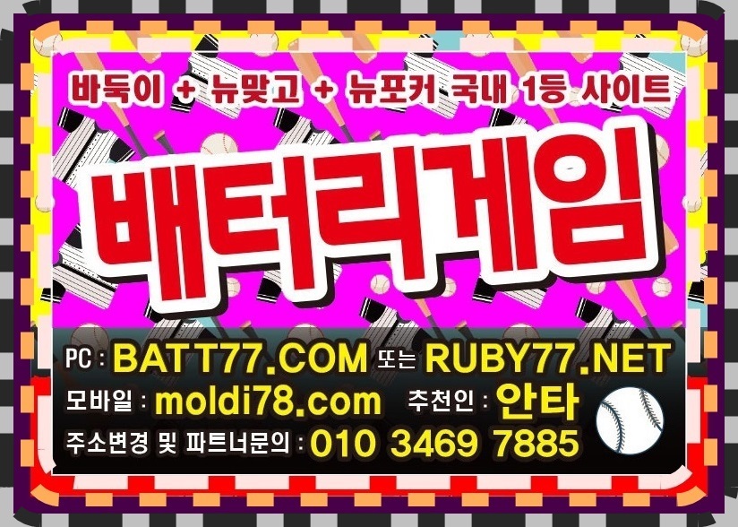 #섯다게임사이트 #인터넷섯다게임 #온라인섯다게임 #배터리섯다 #울트라섯다 #비트섯다 #몰디브섯다 #비트섯다 #배터리게임섯다 #울트라게임섯다 #비트게임섯다 #몰디브게임섯다 #비트게임섯다 안내받아요^^