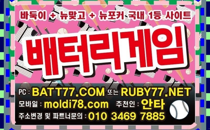 #섯다게임사이트 #인터넷섯다게임 #온라인섯다게임 #배터리섯다 #울트라섯다 #비트섯다 #몰디브섯다 #비트섯다 #배터리게임섯다 #울트라게임섯다 #비트게임섯다 #몰디브게임섯다 #비트게임섯다 안내받아요^^