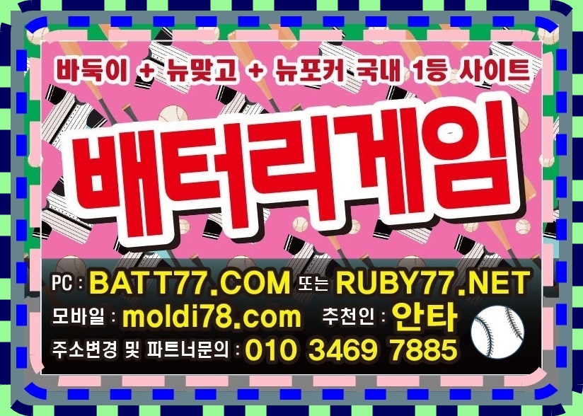 #섯다게임사이트 #인터넷섯다게임 #온라인섯다게임 #배터리섯다 #울트라섯다 #비트섯다 #몰디브섯다 #비트섯다 #배터리게임섯다 #울트라게임섯다 #비트게임섯다 #몰디브게임섯다 #비트게임섯다 안내받아요^^