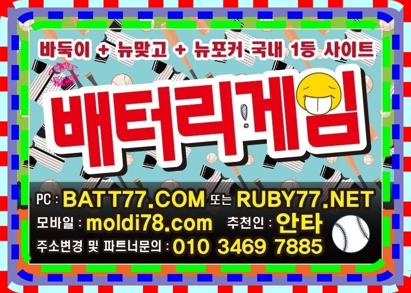 #섯다게임사이트 #인터넷섯다게임 #온라인섯다게임 #배터리섯다 #울트라섯다 #비트섯다 #몰디브섯다 #비트섯다 #배터리게임섯다 #울트라게임섯다 #비트게임섯다 #몰디브게임섯다 #비트게임섯다 안내받아요^^
