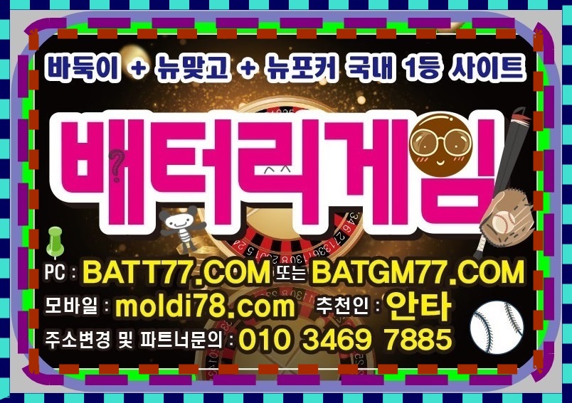 초코볼게임 초코볼게임주소 #초코볼게임바둑이 #초코볼게임맞고 #초코볼게임포커 #ccbgames.kr #바둑이짱구 #바둑이족보 #바둑이게임짱구 #바둑이게임족보 라인분양중~!