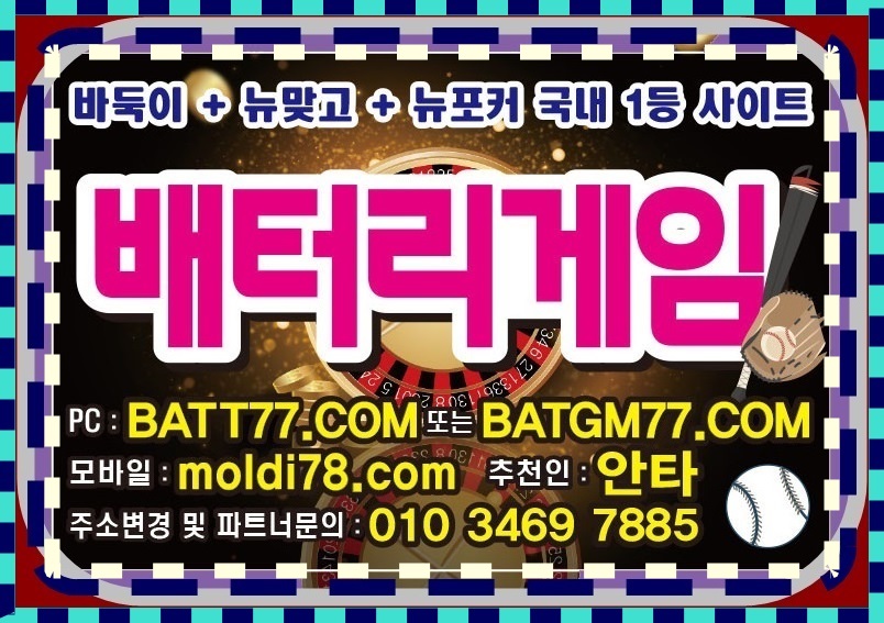 초코볼게임 초코볼게임주소 #초코볼게임바둑이 #초코볼게임맞고 #초코볼게임포커 #ccbgames.kr #바둑이짱구 #바둑이족보 #바둑이게임짱구 #바둑이게임족보 라인분양중~!