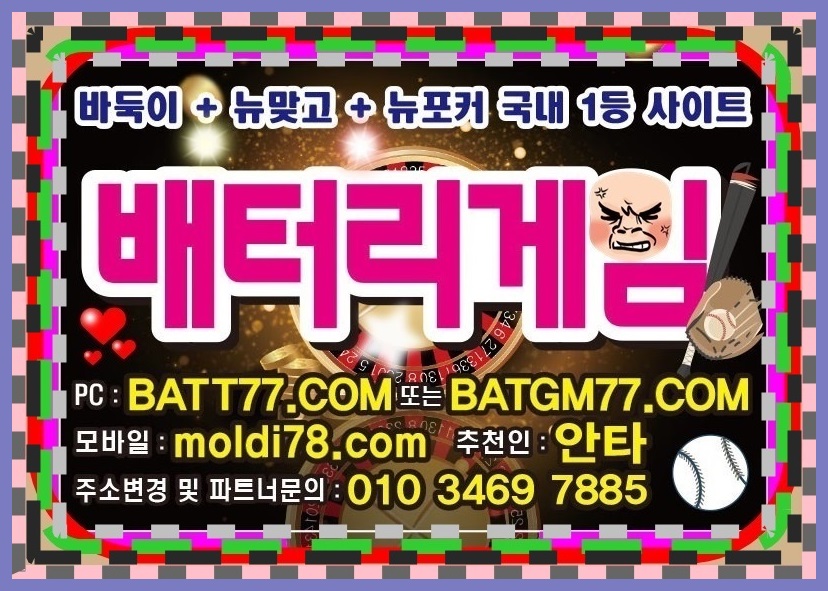 배터리바둑이,신맞고,세븐포커,섯다게임사이트 ^^ #batgm77.com #batt77.com #batt66.com #batt88.com #ruby11.com #ruby77.net 운영중입니다 #배터리게임주소 #배터리게임총판 #배터리게임매장 #배터리게임부본사