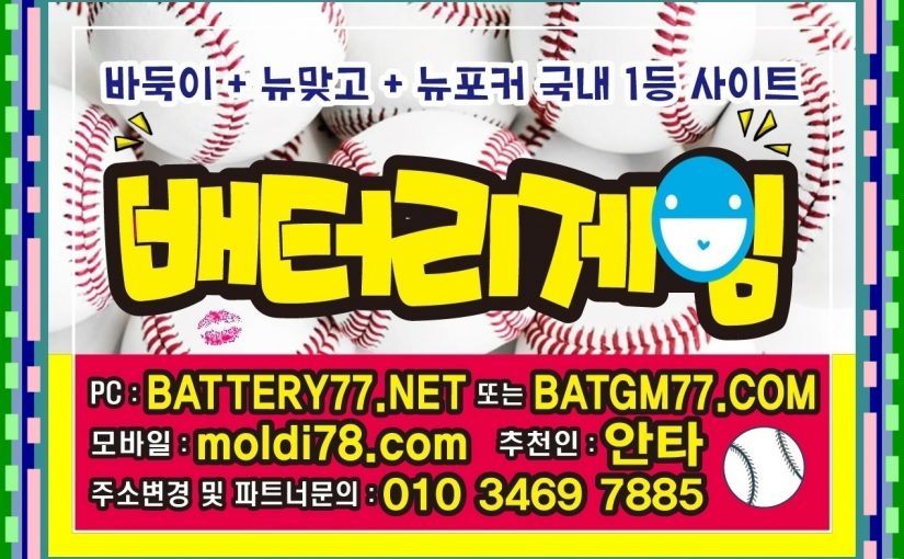 #바둑이놀이터 #바둑이백화점 #바둑이매니아 #바둑이인포 #바찾사 #바즐사 #바사모 #바둑이짱구 #바둑이족보 #바둑이원뷰어 #바둑이올뷰어 #바둑이게임사이트 여러정보들 있습니다^^