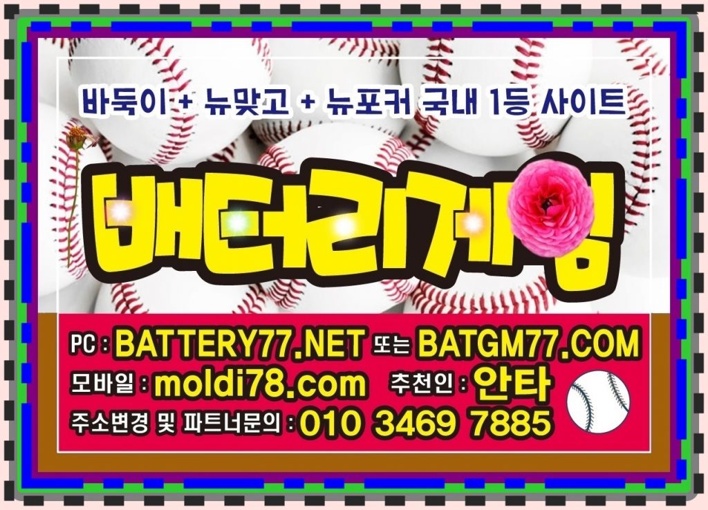 #바둑이놀이터 #바둑이백화점 #바둑이매니아 #바둑이인포 #바찾사 #바즐사 #바사모 #바둑이짱구 #바둑이족보 #바둑이원뷰어 #바둑이올뷰어 #바둑이게임사이트 여러정보들 있습니다^^