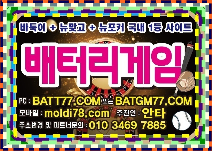 배터리바둑이게임 배터리게임바둑이 배터리게임 배터리게임주소 알려드립니다 #batt66.com #batt77.com #batt88.com #batgm77.com #ruby11.com #ruby77.net #바둑이게임 #바둑이사이트 입니다^_^