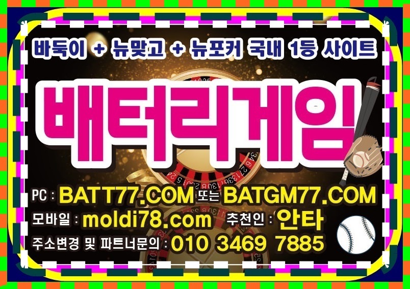 초코볼게임 초코볼게임주소 #초코볼게임바둑이 #초코볼게임맞고 #초코볼게임포커 #ccbgames.kr #바둑이짱구 #바둑이족보 #바둑이게임짱구 #바둑이게임족보 라인분양중~!