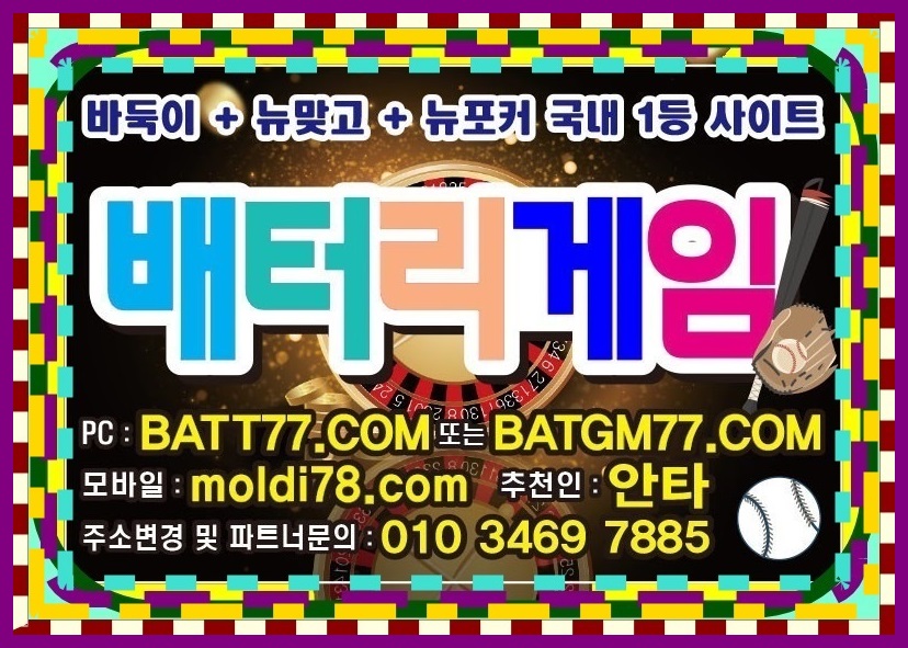 배터리바둑이,신맞고,세븐포커,섯다게임사이트 ^^ #batgm77.com #batt77.com #batt66.com #batt88.com #ruby11.com #ruby77.net 운영중입니다 #배터리게임주소 #배터리게임총판 #배터리게임매장 #배터리게임부본사