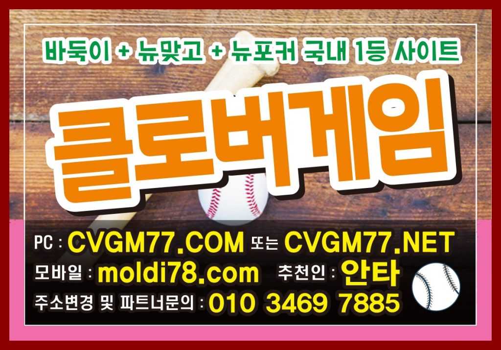 클로버바둑이게임 #클로버바둑이게임 #크로버게임바둑이 #클로바게임바둑이 #cvgm77.com #cvgm77.net