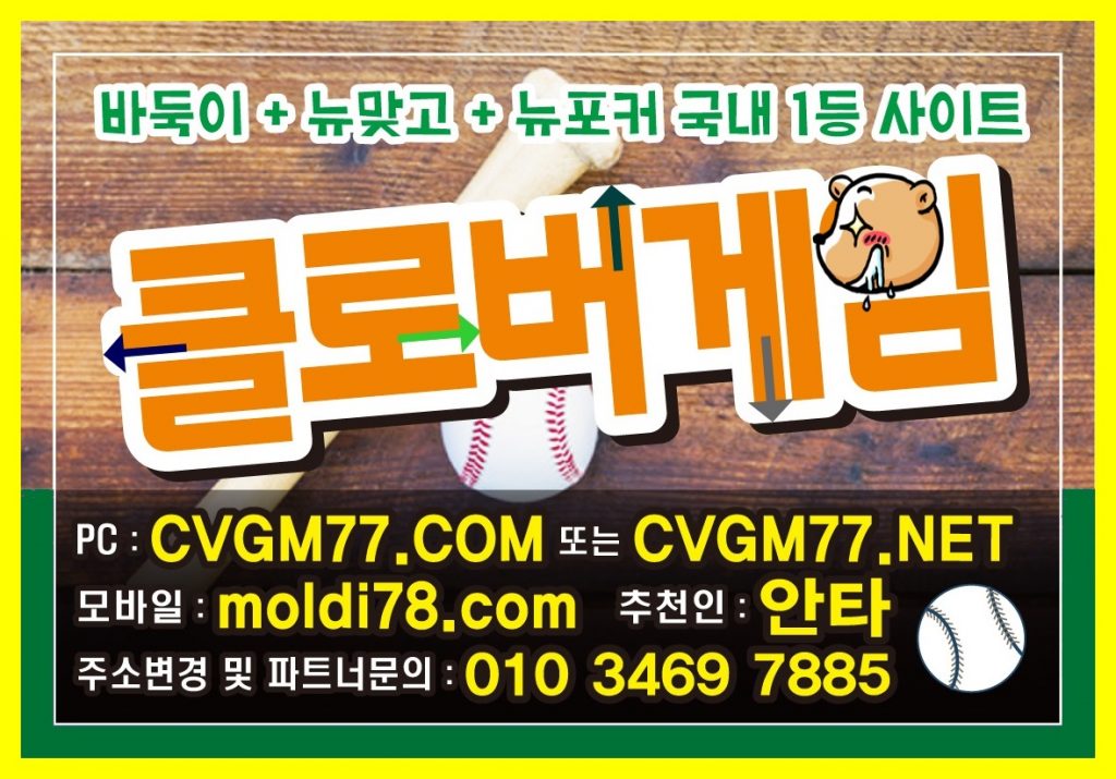 클로버바둑이게임 #클로버바둑이게임 #크로버게임바둑이 #클로바게임바둑이 #cvgm77.com #cvgm77.net