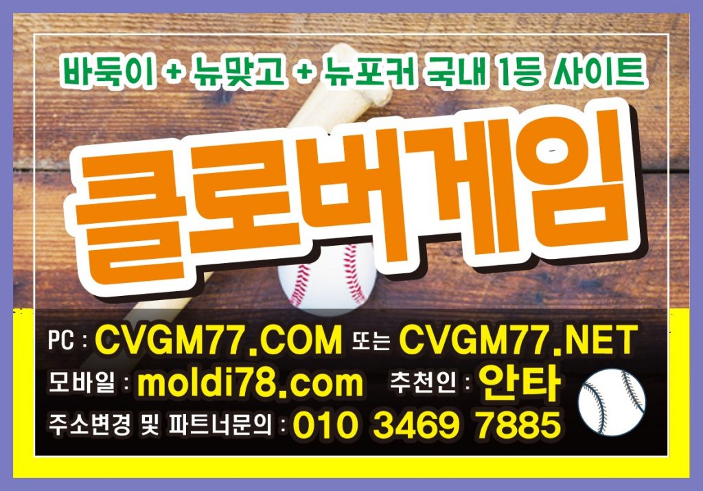 클로버바둑이게임 #클로버바둑이게임 #크로버게임바둑이 #클로바게임바둑이 #cvgm77.com #cvgm77.net