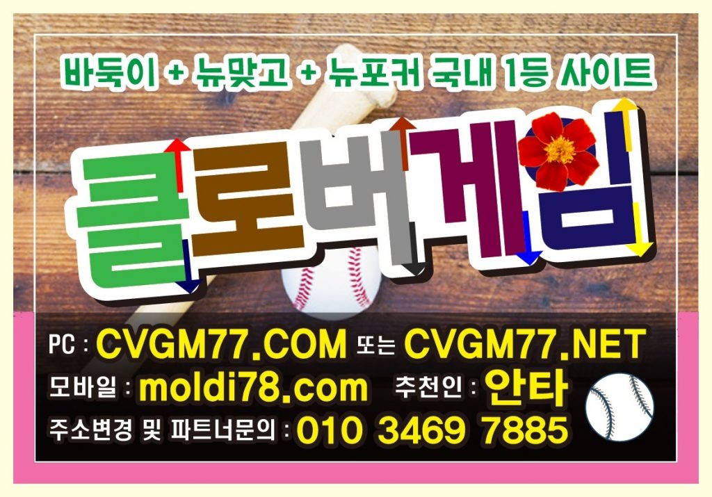 클로버바둑이게임 #클로버바둑이게임 #크로버게임바둑이 #클로바게임바둑이 #cvgm77.com #cvgm77.net
