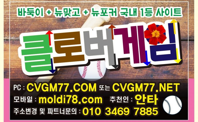 클로버바둑이게임 #클로버바둑이게임 #크로버게임바둑이 #클로바게임바둑이 #cvgm77.com #cvgm77.net