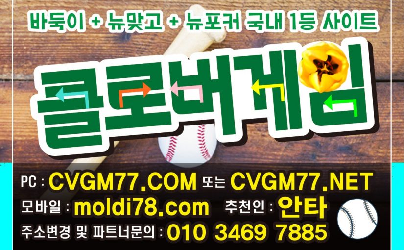 클로버게임 클로버바둑이,클로버맞고,클로버포커,클로버섯다, #cvgm77.net #cvgm77.com