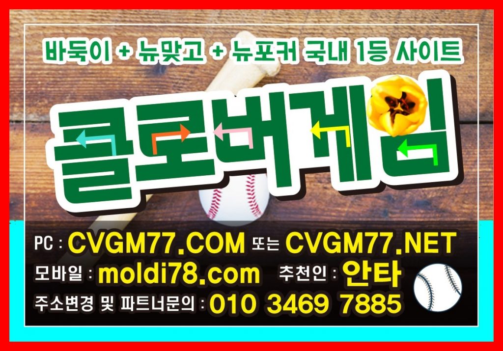 클로버바둑이게임 #클로버바둑이게임 #크로버게임바둑이 #클로바게임바둑이 #cvgm77.com #cvgm77.net