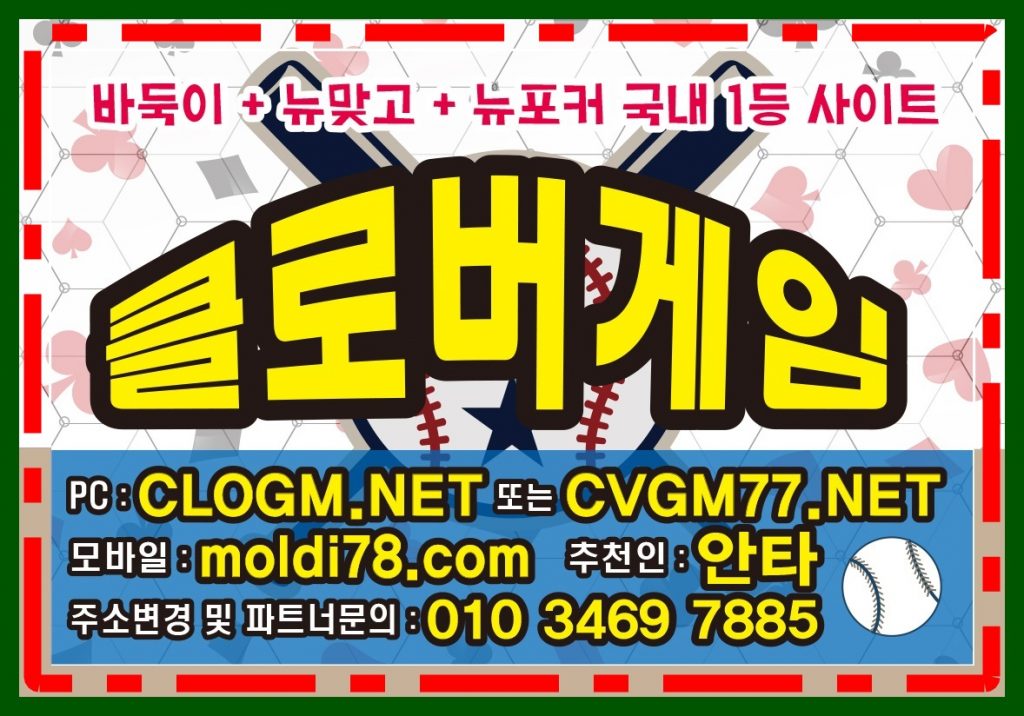 클로버게임 크로버게임 클로바게임 #바둑이 #맞고 #포커 #섯다