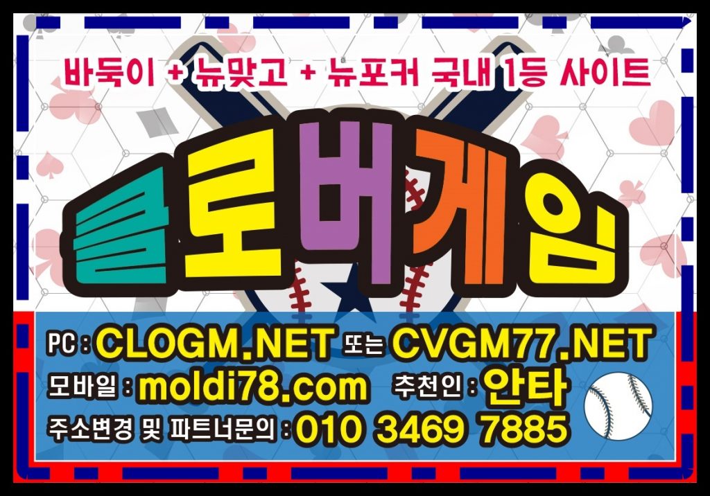 클로버게임 크로버게임 클로바게임 #바둑이 #맞고 #포커 #섯다