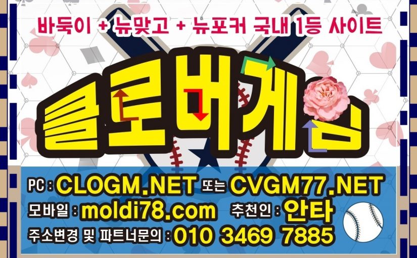 클로버바둑이 클로버게임 클로버게임바둑이 #현금바둑이 #로우바둑이