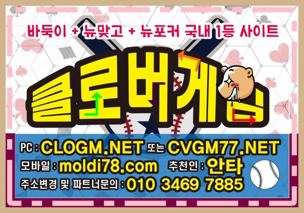 클로버게임 크로버게임 클로바게임 #바둑이 #맞고 #포커 #섯다