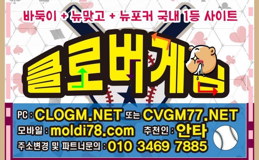 클로버게임 크로버게임 클로바게임 #바둑이 #맞고 #포커 #섯다