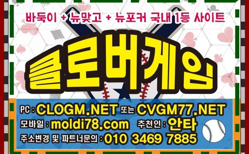 클로버게임바둑이사이트 #바둑이게임 #현금바둑이 #원탁바둑이