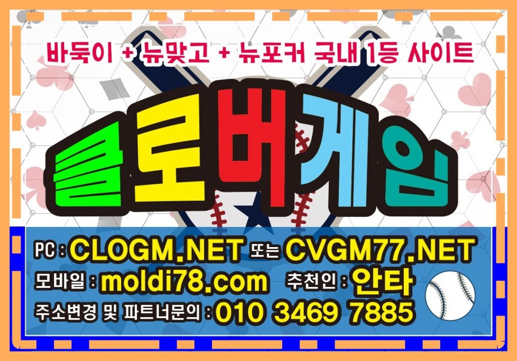 클로버게임 크로버게임 클로바게임 #바둑이 #맞고 #포커 #섯다