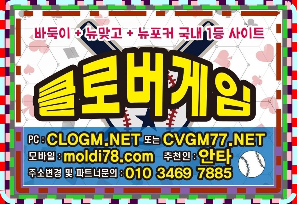 클로버바둑이게임 바둑이사이트 #클로버게임 #클로버바둑이 매장