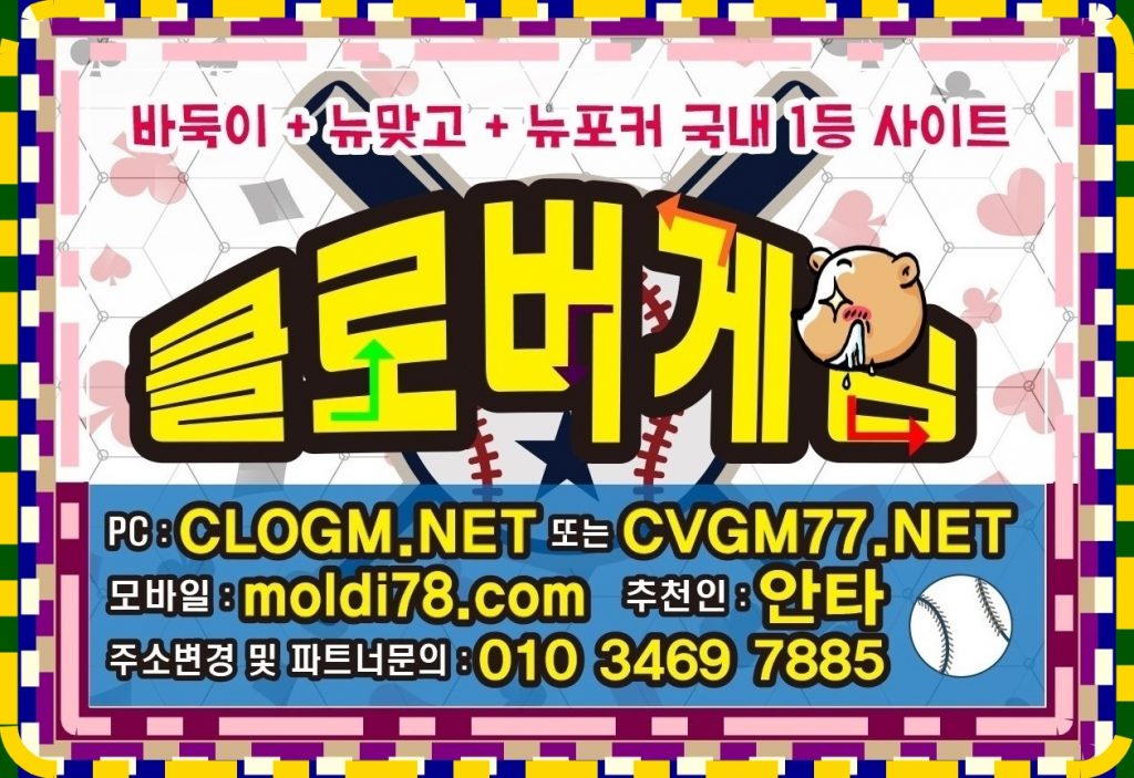 클로버바둑이게임 바둑이사이트 #클로버게임 #클로버바둑이 매장