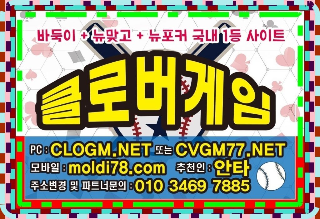 클로버바둑이게임 바둑이사이트 #클로버게임 #클로버바둑이 매장