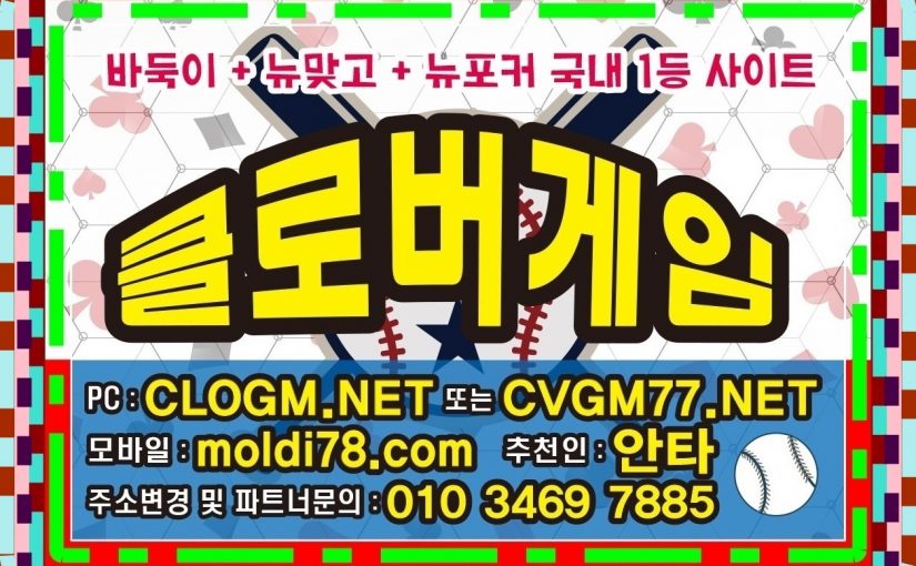 클로버바둑이게임 바둑이사이트 #클로버게임 #클로버바둑이 매장