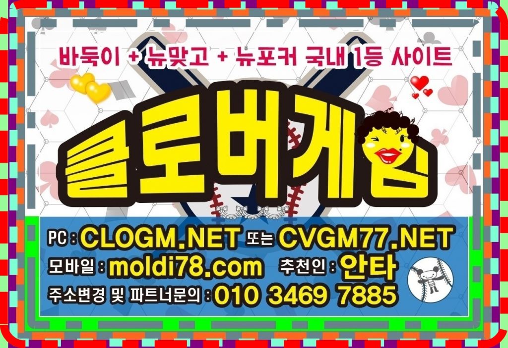 클로버바둑이게임 바둑이사이트 #클로버게임 #클로버바둑이 매장