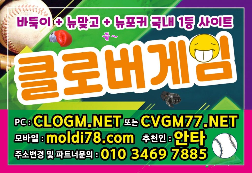 클로바게임 #클로바게임바둑이 #클로버게임바둑이 #clover7.net