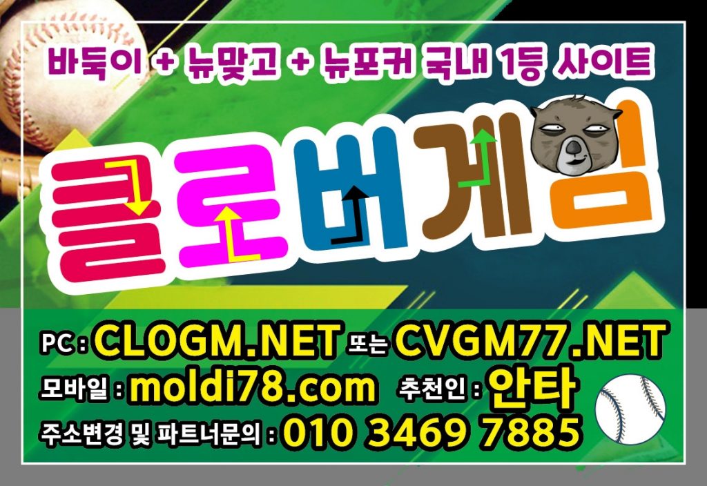 클로바게임 #클로바게임바둑이 #클로버게임바둑이 #clover7.net