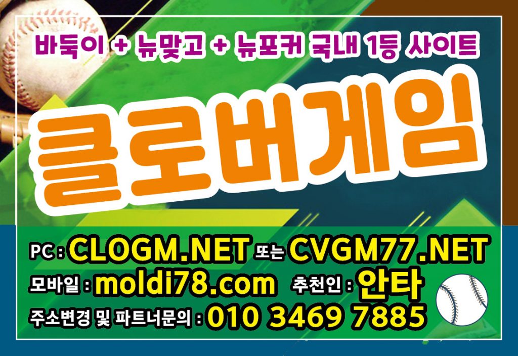 클로바게임 #클로바게임바둑이 #클로버게임바둑이 #clover7.net