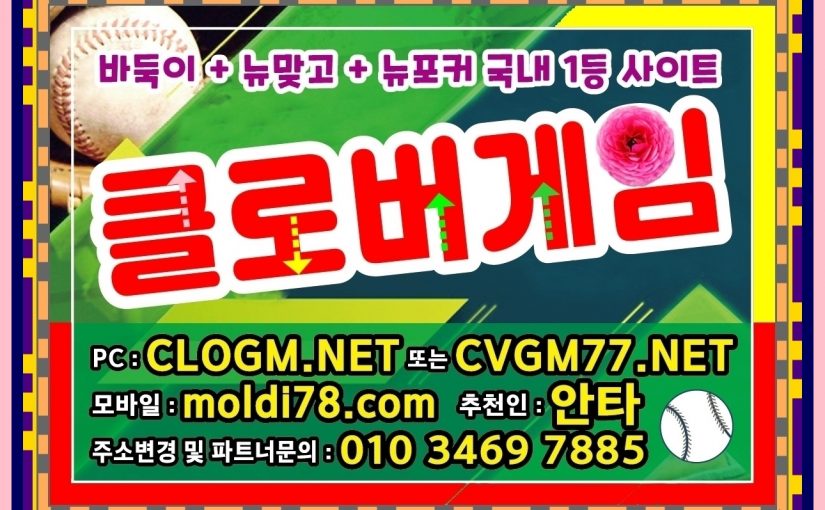 클로버게임 클로버바둑이 #바둑이사이트 #바둑이